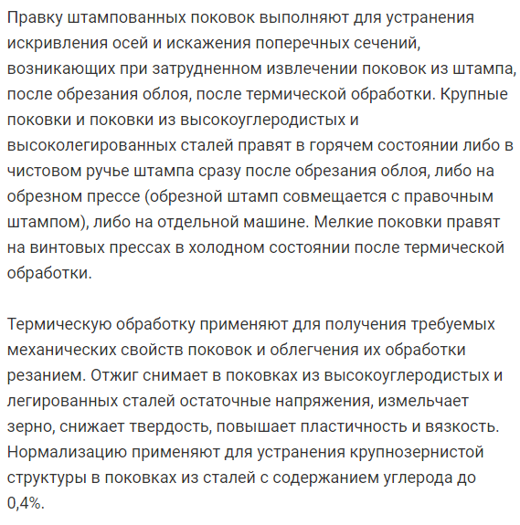 Основные  этапы  технологического  процесса  горячей  объемной штамповки