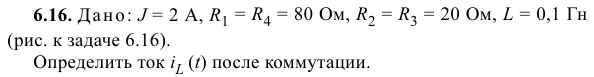 Задача 128 Дано: J = 2 А, R1 = R4 = 80 Ом