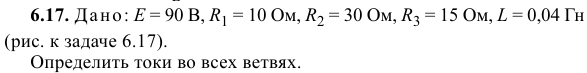 Задача 129 Дано: Е = 90 В, R1 = 10 Ом