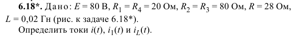 Задача 130  Дано: Е = 80 В, R1 = R4 = 20 Ом, R2 = R3 = 80 Ом