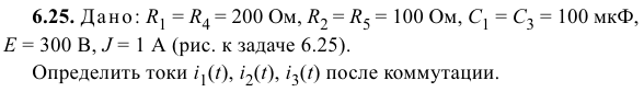 Задача 137  Дано: R1 = R4 = 200 Ом, R2 = R5 = 100 Ом