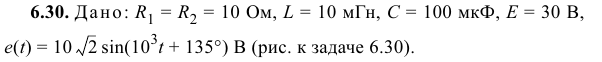Задача 142 Дано: R1 = R2 = 10 Ом, L = 10 мГн, С = 100 мкФ