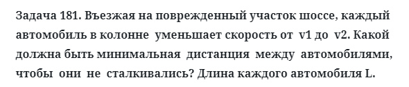 Русский язык третий класс упражнение 181. Задача 181. Дистанция между автомобилями в колонне.