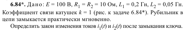 Задача 178 Дано: Е = 100 В, R1 = R2 = 10 Ом, L1 = 0,2 Гн