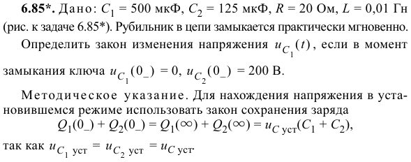 Задача 179 Дано: С1 = 500 мкФ, С2 = 125 мкФ