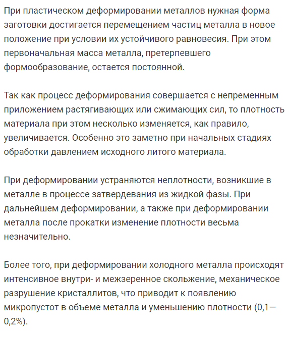 Основные  параметры,  характеризующие  пластическую  деформацию при обработке металлов давлением