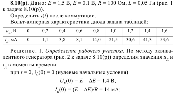 Задача 10  Дано: Е = 1,5 В, Е = 0,1 В, R = 100 Ом, L = 0,05 Гн
