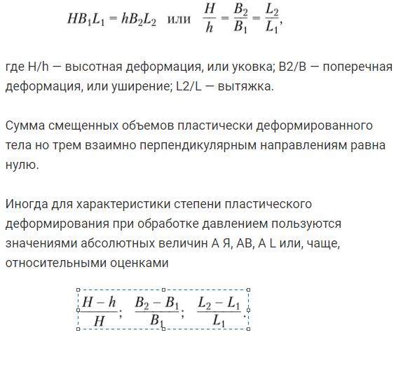 Основные  параметры,  характеризующие  пластическую  деформацию при обработке металлов давлением