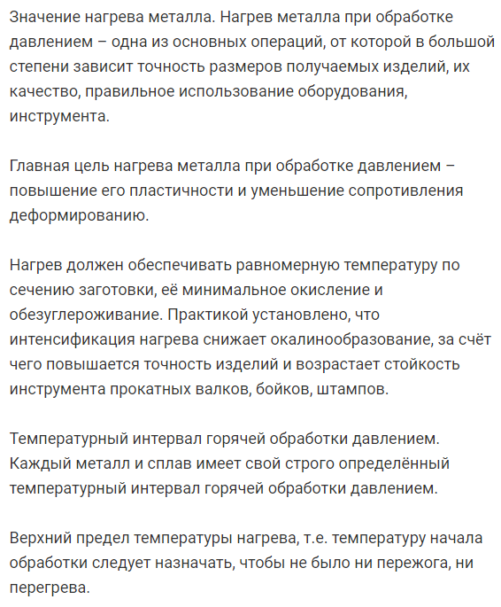 Нагрев металла для обработки давлением и нагревательные устройства