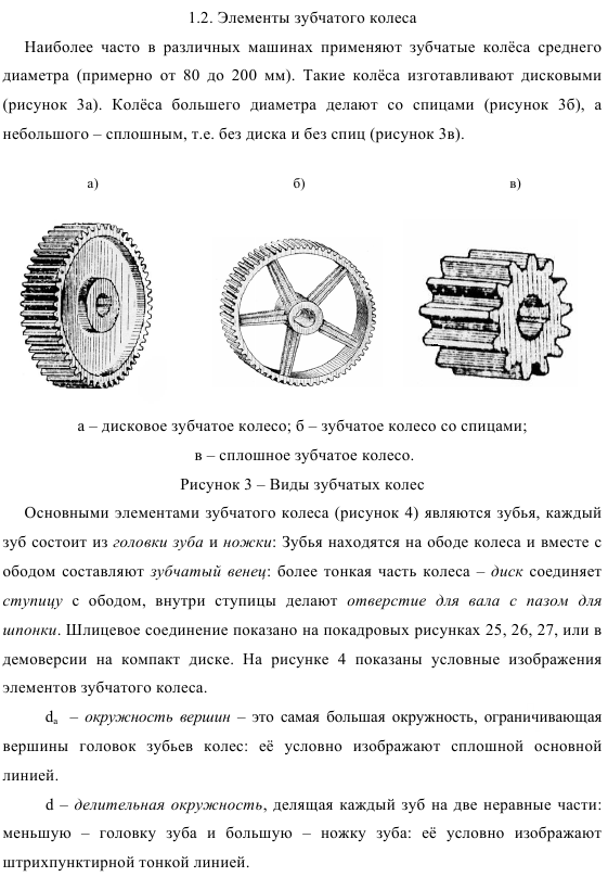 Определение точностных параметров зубчатых колес и передач