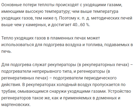 Нагрев металла для обработки давлением и нагревательные устройства