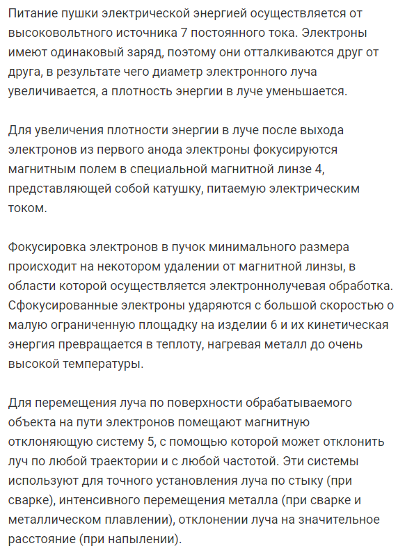 Сравните  области  применения  электронно-лучевой  и  лазерной  обработки