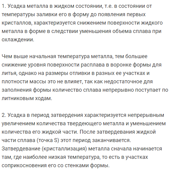 Усадка сплавов учет ее при получении отливок