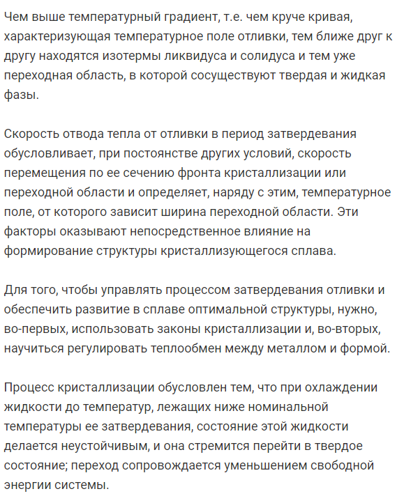 Факторы определяющие продолжительность затвердевания отливок