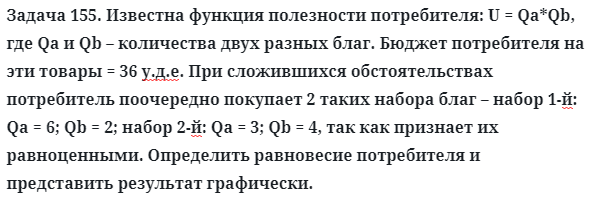 Известно что функция. Известна функция полезности потребителя. Функцией полезности и бюджет. Функция полезности задачи. Функция полезности определите бюджет.