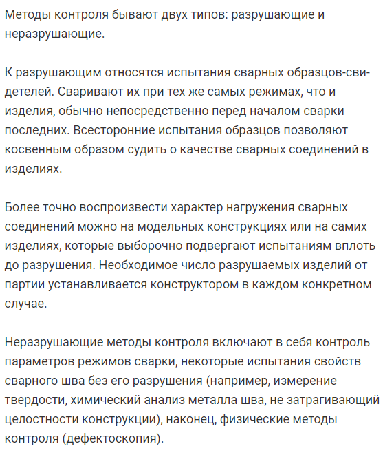 Методы контроля качества сварных и паяных соединений