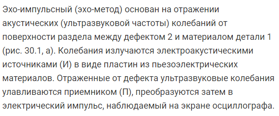 Методы контроля качества сварных и паяных соединений