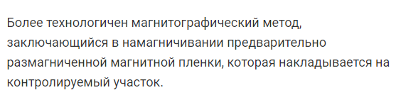 Методы контроля качества сварных и паяных соединений