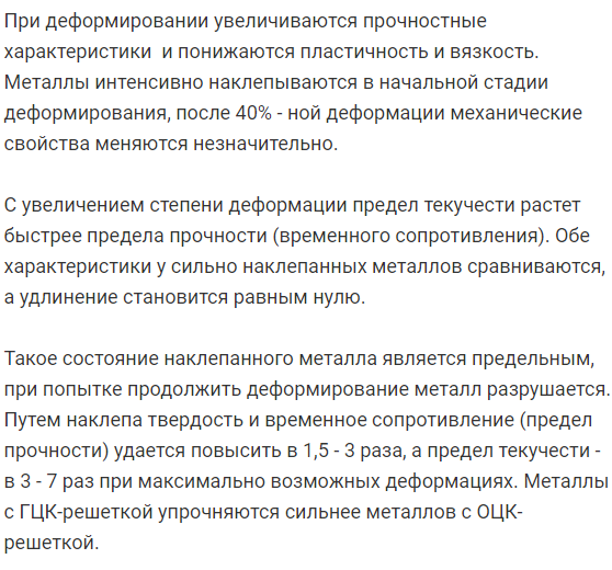 Какие свойства металла изменяются при деформировании в холодном  состоянии