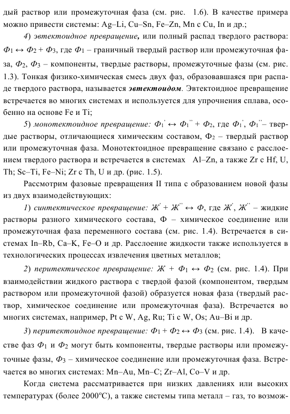 Описание реакций фазовых равновесий