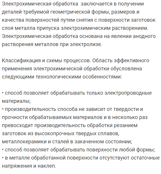 Классификация  и  схемы  процессов  электрохимической  размерной  обработки