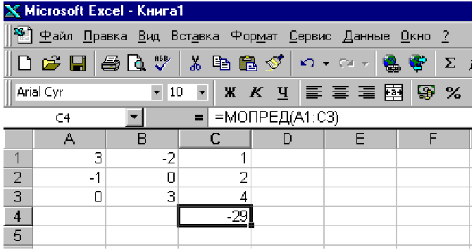 Расчет определителей в электронных таблицах Microsoft Excel
