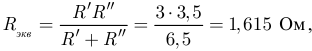 Эквивалентные преобразования резисторов, включенных в виде «треугольника» или трехлучевой «звезды»