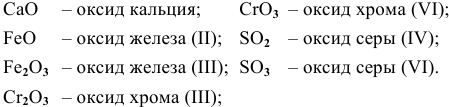 Химические свойства оксидов решение уравнений