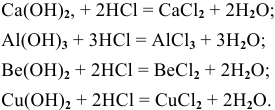 Уравнения по химии 8 класс основания
