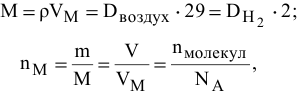 Расчеты по газовым законам в химии - задачи с решениями и примерами
