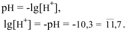 Водородный показатель - задачи с решениями и примерами