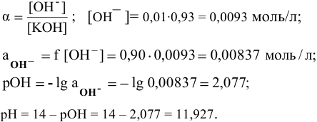 Водородный показатель - задачи с решениями и примерами