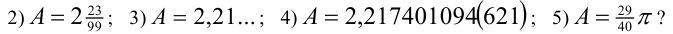 Алгебраические и трансцендентные числа