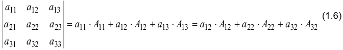 Минор, алгебраическое дополнение, разложение определителя по элементам ряда