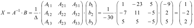 Решение определенных систем с помощью обратной матрицы