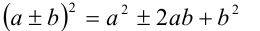 Основные формулы сокращённого умножения