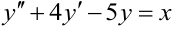 Основные определения о дифференциальных уравнениях
