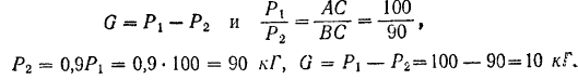 Сложение двух не равных по модулю параллельных сил, направленных в противоположные стороны