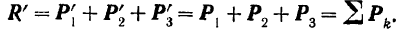 Теорема о параллельном переносе силы