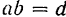 Момент пары и момент силы относительно точки как алгебраические величины
