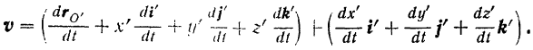 Теорема о сложении скоростей