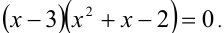 Методы решения целых алгебраических уравнений