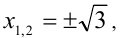 Двучленные, трёхчленные и биквадратные уравнения