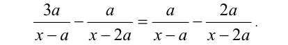 Рациональные алгебраические уравнения и неравенства