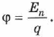 Разность потенциалов электрического поля в физике