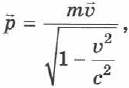Основной закон релятивистской динамики в физике