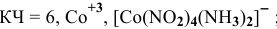 Комплексные соединения в химии - задачи с решениями и примерами