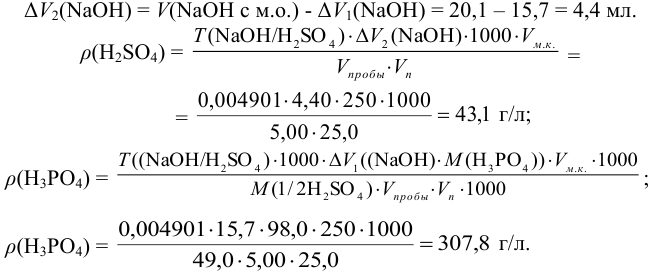 Расчеты результатов анализа в титриметрии с примерами решения