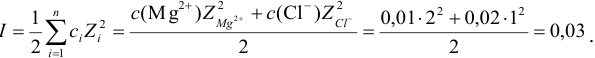 Ионная сила раствора с примерами решения