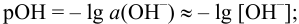 Расчет  [H+], [OH-], pH, pOH в растворах сильных и слабых кислот и оснований с примерами решения